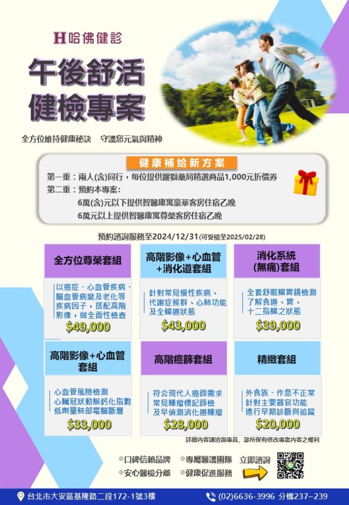 2024午後舒活健檢專案 主DM